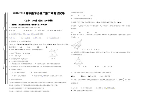 2019-2020高中数学必修二第二章测试试卷及答案解析