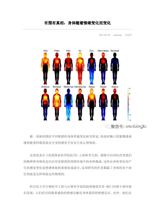有图有真相：身体随着情绪变化而变化
