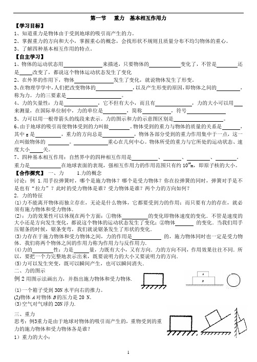 3.1   重力  基本相互作用力教学案