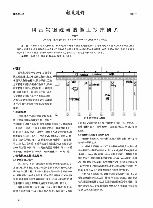 贝雷架钢栈桥的施工技术研究