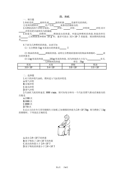 初中九年级物理热机课堂练习题