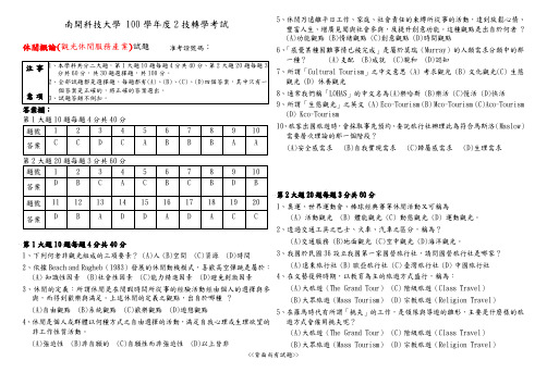 休闲概论-南开科技大学