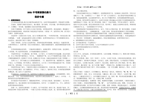 2021年中考阅读强化练习无答案