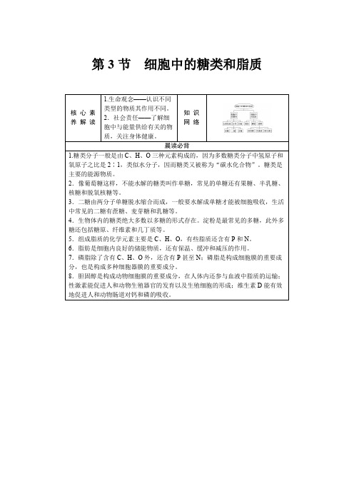 2022-2023学年 人教版   必修1细胞中的糖类和脂质 教案