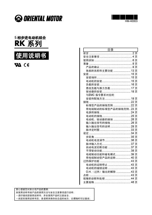 RK系列说明书