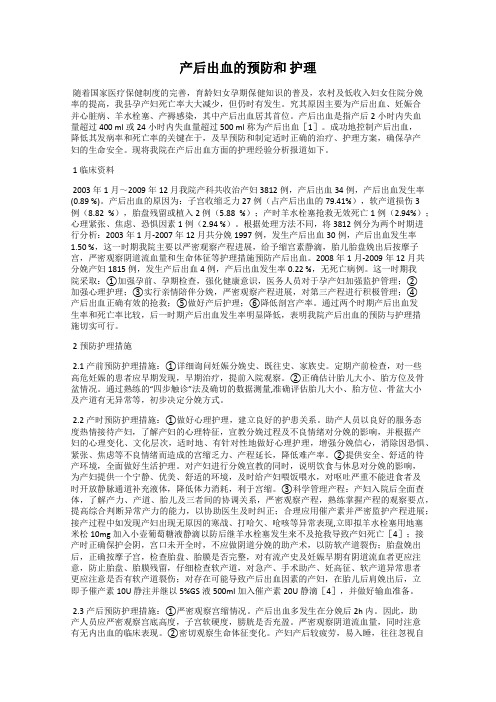 产后出血的预防和 护理