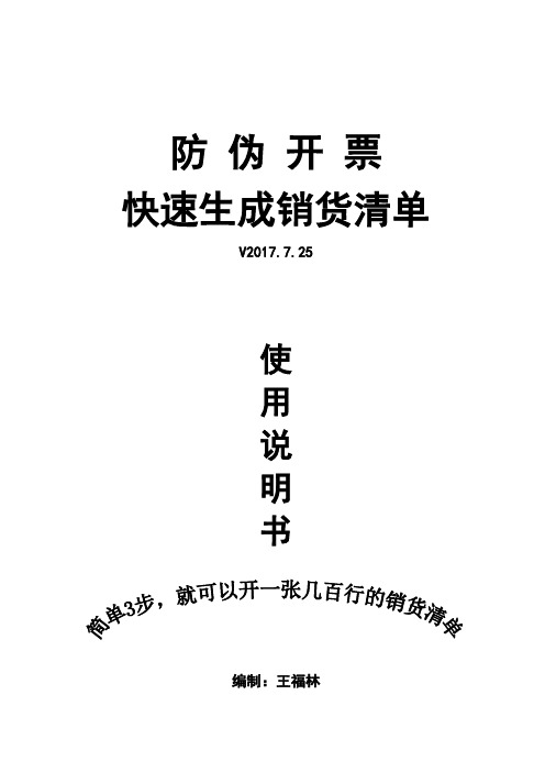 防伪税控电子开票助手快速生成销货清单劳务清单自动导入excel转xml生成工具辅助使用说明书