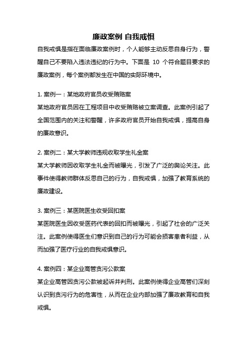 廉政案例 自我戒惧