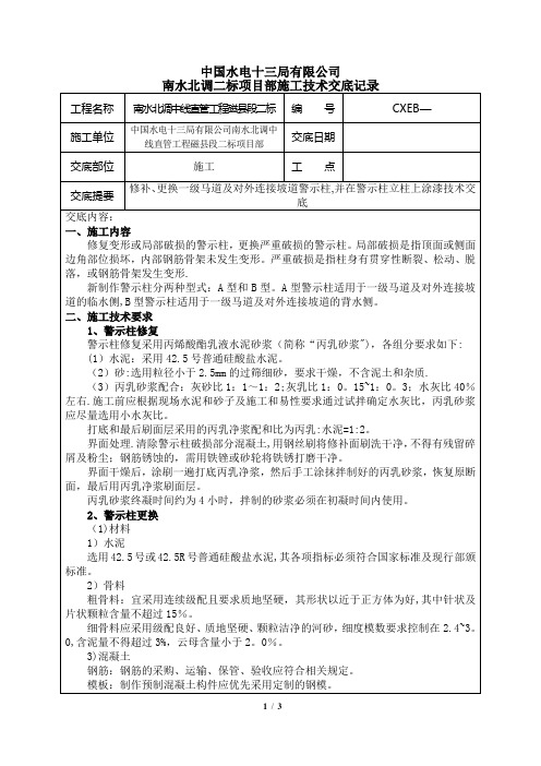 (警示柱)施工技术交底