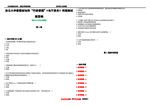 东北大学智慧树知到“行政管理”《电子政务》网课测试题答案卷3