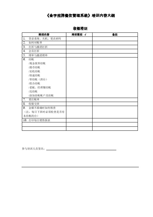 金字招牌管理系统实施培训大纲(通用)百度分享20180505