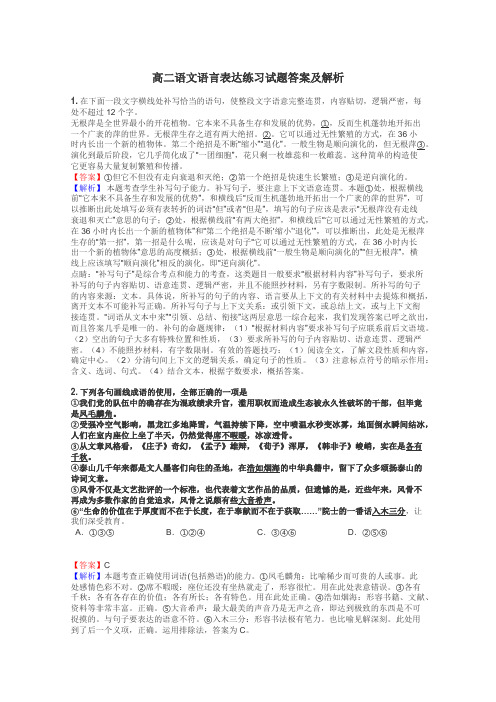 高二语文语言表达练习试题集