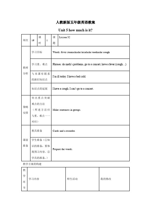 五年级英语(人教新版)下册《Unit6Lesson32》教案设计