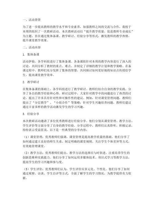 周四教研活动总结报告