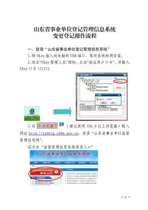 山东省事业单位登记管理信息系统变更登记操作流程