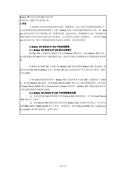 MODBUSRTU地址与S7-200的地址对应关系