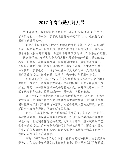 2017年春节是几月几号