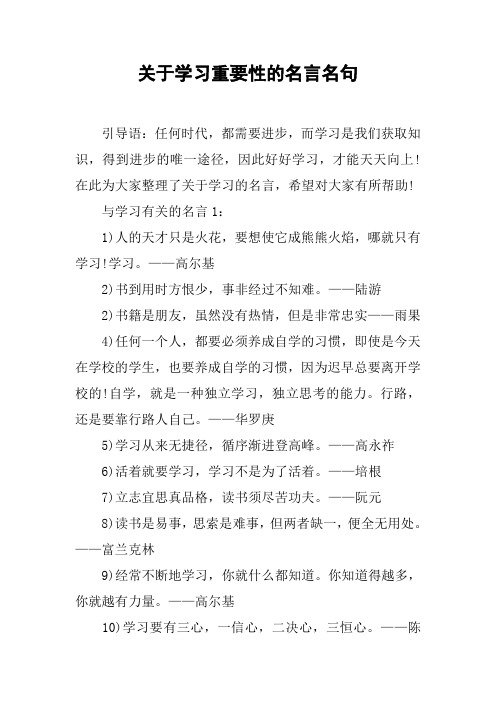 关于学习重要性的名言名句