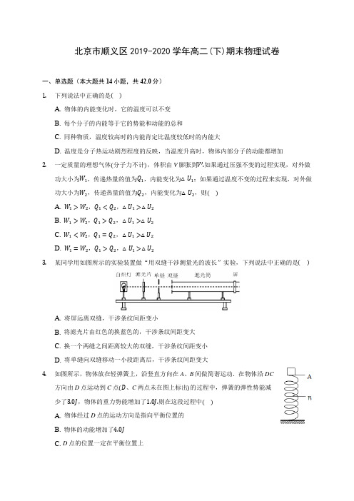 北京市顺义区2019-2020学年高二(下)期末物理试卷(含答案解析)