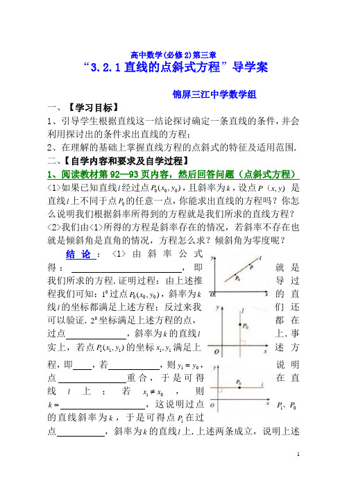 3、2、1直线的点斜式方程学案