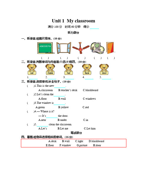 人教版(PEP)四年级英语上册Unit 1 单元测试卷含答案