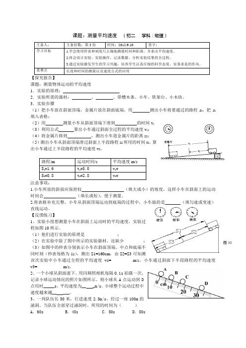 1.4测量平均速度学案.doc