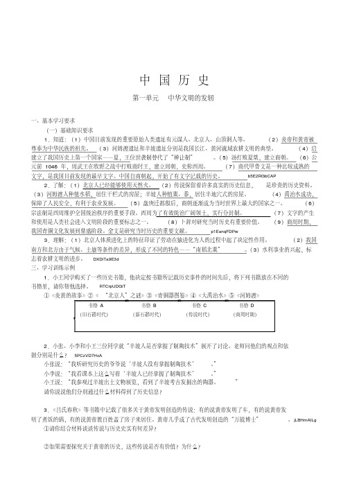 沪教版七年级历史上下册中国历史复习提纲整理