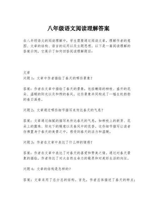 八年级语文阅读理解答案