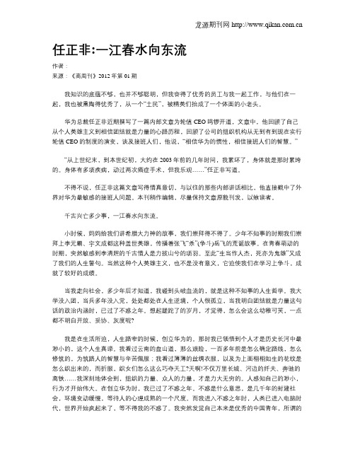 任正非一江春水向东流