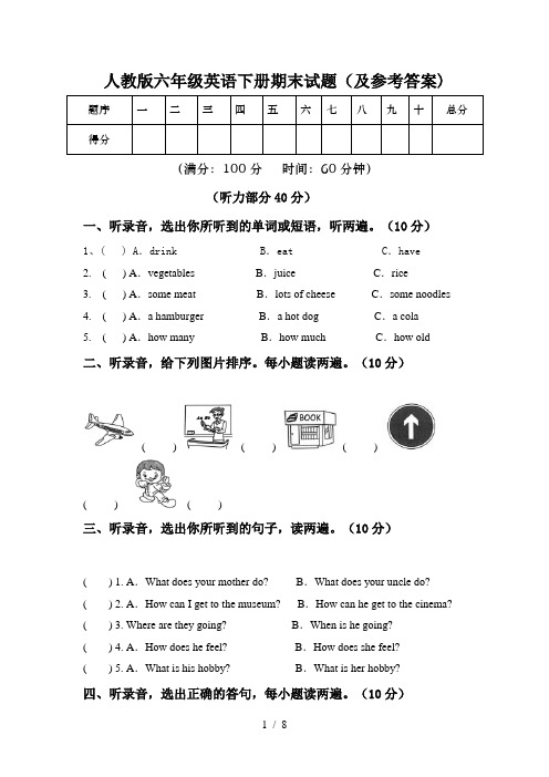 人教版六年级英语下册期末试题(及参考答案)