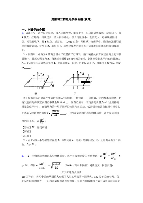 贵阳初三物理电学综合题(较难)