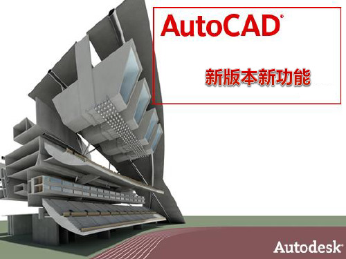 autocad2013新功能介绍