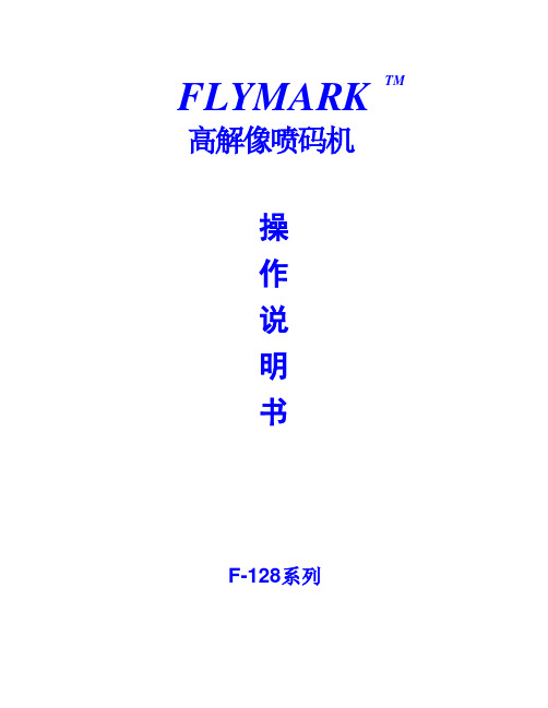 FLYMARK详细说明书