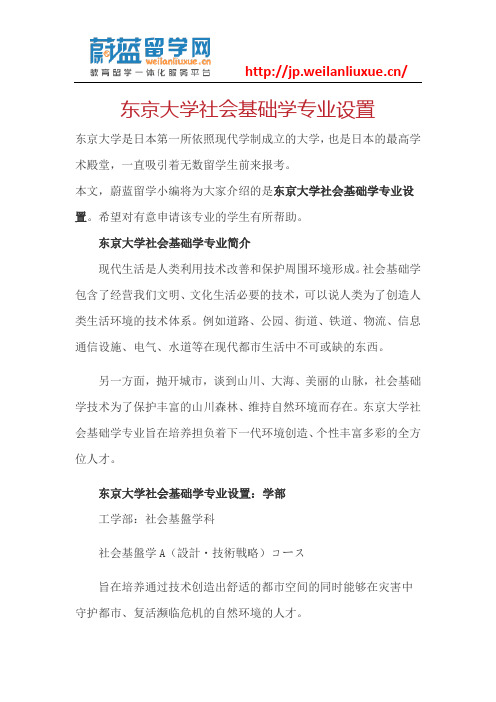 东京大学社会基础学专业设置