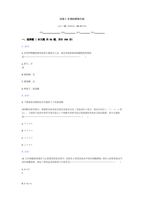 3生物的新陈代谢真题选择题