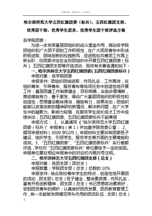 哈尔滨师范大五四红旗团委标兵五四红旗团支部