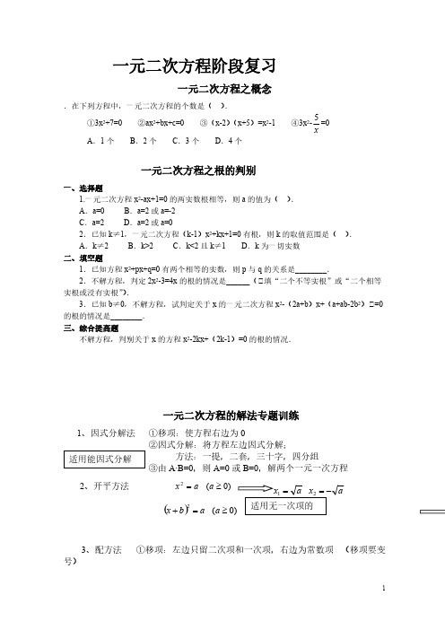 一元二次方程的解法综合练习题及答案