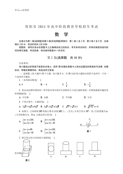 四川省资阳市中考数学试题(word版-有答案)汇编