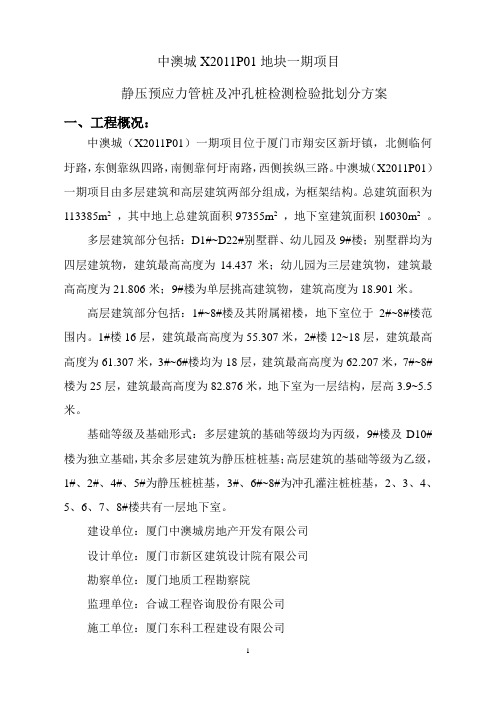 修改后静压管桩检测划分方案