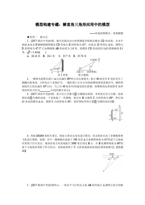 精品专题模型构建专题：解直角三角形应用中的模型