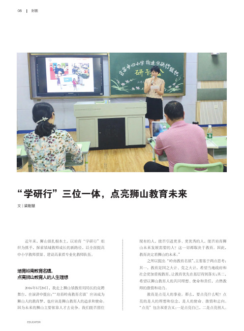 “学研行”三位一体,点亮狮山教育未来