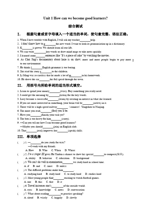 人教新目标版初中英语九年级全册 Unit 1 How can we become good learners单元综合测试(Word版含答案)