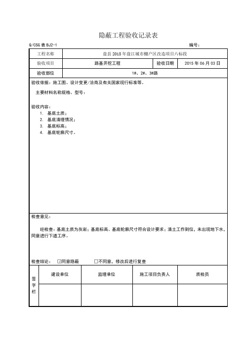 隐蔽工程验收记录表—范本