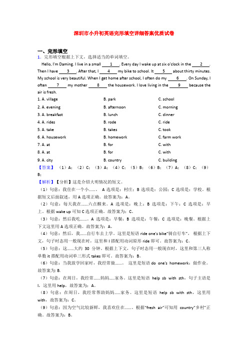 深圳市小升初英语完形填空详细答案优质试卷