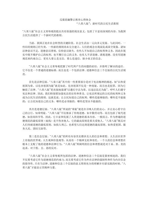 消防反腐倡廉警示教育心得体会