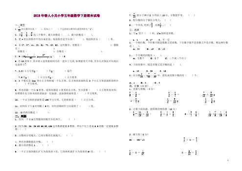 (人教版)2019年春小学五年级数学下册期末试卷(有答案)