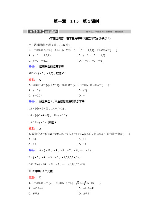 最新2020年高一数学上册高效测评考试题4