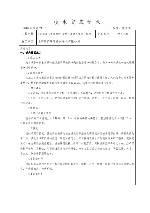 桥头搭板技术交底(大全)