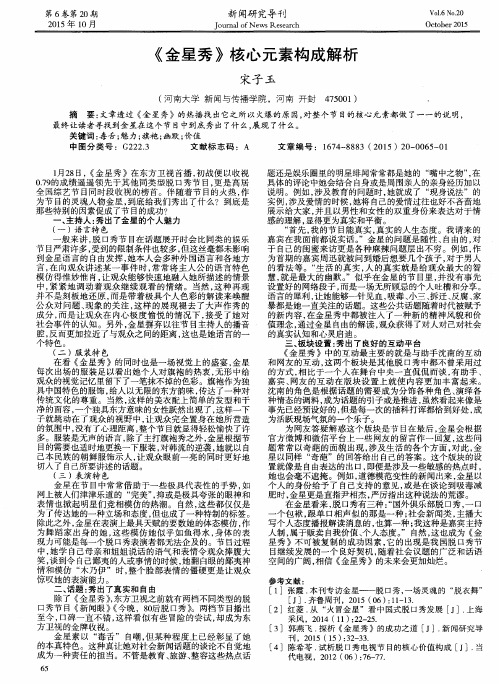 《金星秀》核心元素构成解析