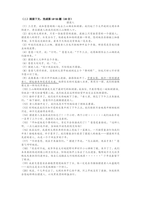 记叙文《摆渡人》阅读练习及答案